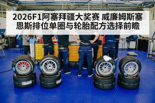 racing tires pit crew