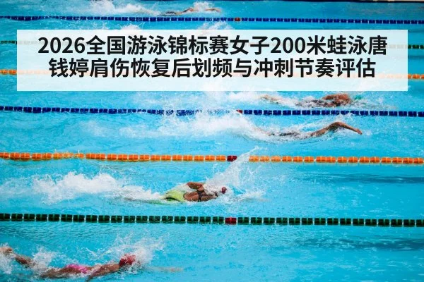 swimming competition pool